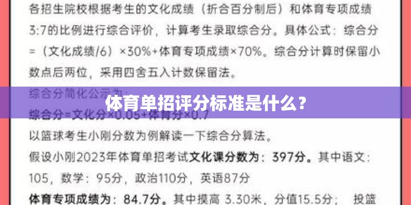 体育单招评分标准是什么? 体育单招评分标准是什么?