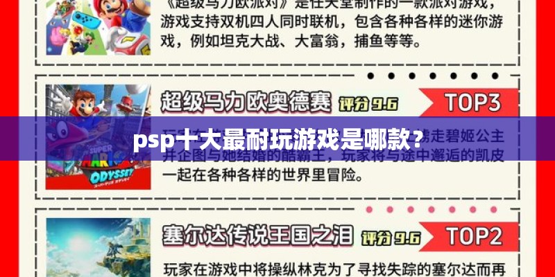 psp十大最耐玩游戏是哪款？