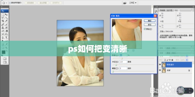 ps如何把变清晰