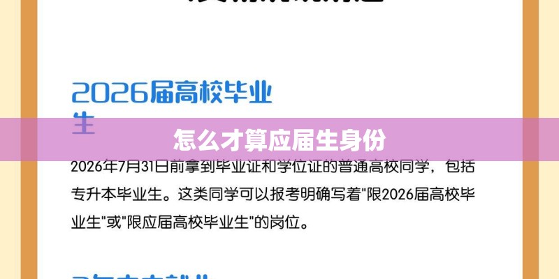 怎么才算应届生身份