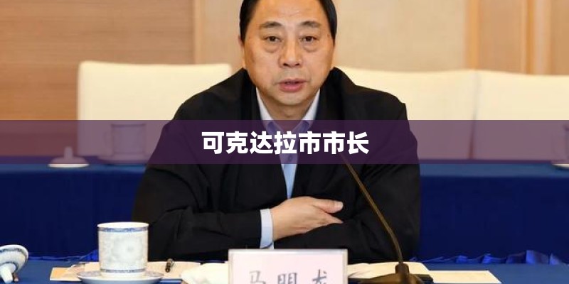 福特锐界质量口碑怎么样