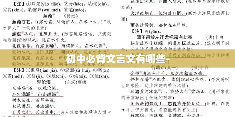 初中必背文言文有哪些- 初中必背文言文有哪些-