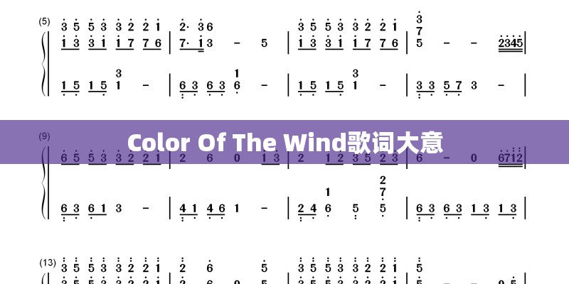 Color Of The Wind歌词大意 Color Of The Wind歌词大意